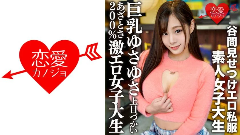 Amateur College Girl [Limited] Rino-chan, 22 years old, wears erotic casual clothes that show off her cleavage, sways her proud big breasts, and talks with upward glances. Massive creampie to the 200% super erotic college girl! !
