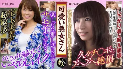 可愛い熟女さん 年は取っても 可愛げのある熟女が好き 13