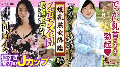 爆乳熟女降臨 たわわに熟れた巨乳がたまらん 07