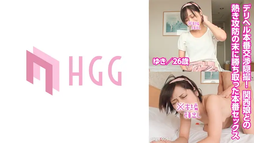 Hidden video of delivery health negotiation! Real sex won after a heated battle with a Kansai girl (Yuki/26 years old)