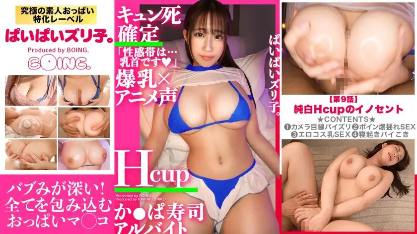 [Breasts pussy] Minami-chan, H cup, part-time worker at a conveyor belt sushi restaurant "Do you want to put it on your breasts pussy?" She has soft breasts that are slightly rounded and have a deep bubbly appearance! ! ! A total of 4 shots, thick ejaculation on the succubus breasts that are rubbed, tit fucked, shaken during sex, and suck up the sperm even if it comes out! ! !