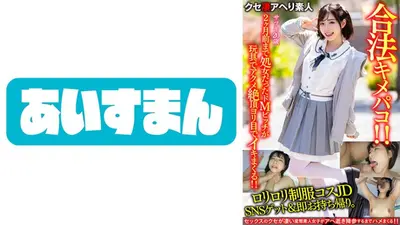 [Onikawa JD] Get loli loli uniform costume JD on SNS