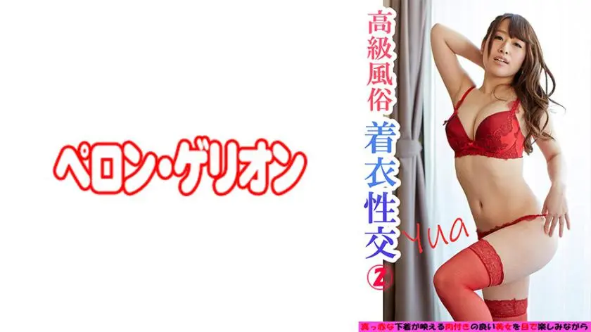 High class adult entertainment clothed sex 2 Yua