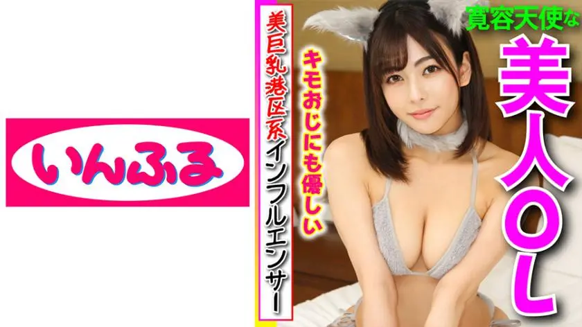 [Beautiful big-breasted influencer from Minato Ward] It is natural to be paid 3 digits a month. The best angel who is kind to a gross father will help you squeeze out the semen along with the contents of your wallet with her raw vagina.