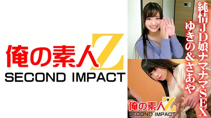 Innocent College Girl Namanama SEX Yukino & Saaya