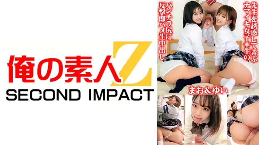 Namaiki girls who seduce and play with the teacher ○ Retaliate against the raw panty shot butt and immediately fuck and creampie Mao & Yui