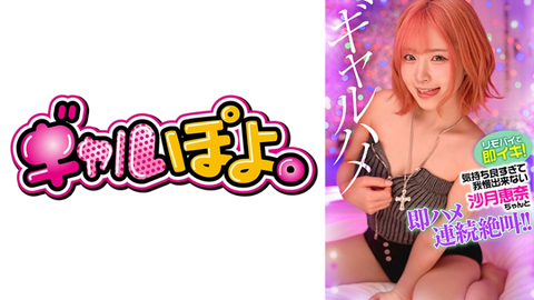 Instant orgasm with remote control! Ena Satsuki can't stand it because it feels too good and screams continuously!