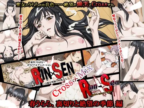 RIN×SEN＋Ran→Sem Cross Mix Spring Urara, Season of Betrayal and Despair Edition