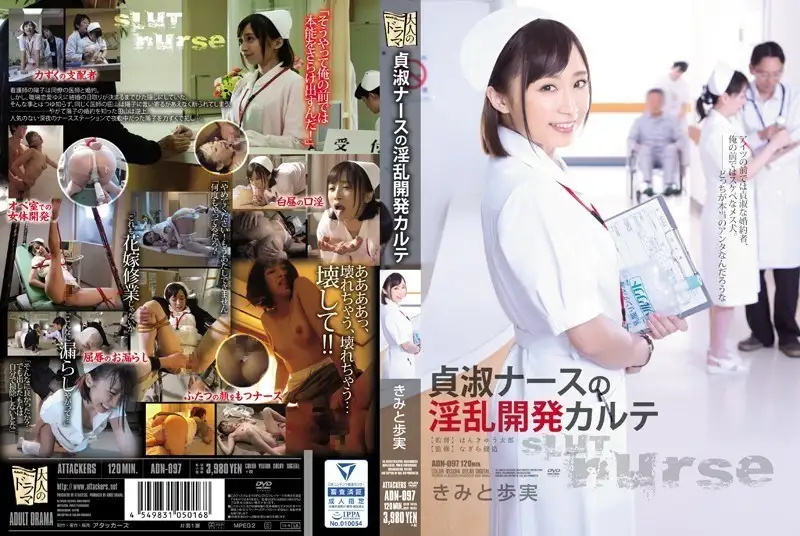 Prescription for lustful development and wise nurse Ayumi Kimido