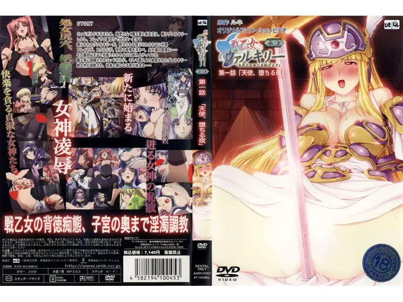 Battle Maiden Valkyrie Shinsho Episode 1 “The Night the Angel Falls”