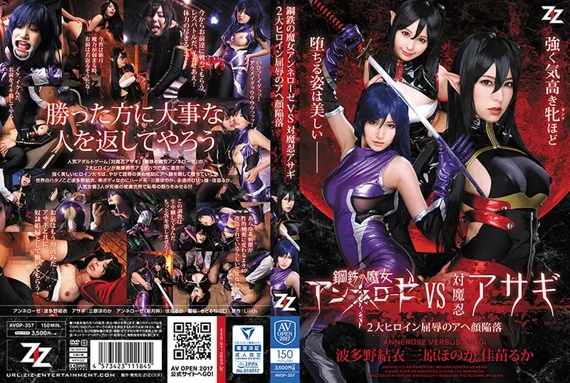 Steel Witch VS Taima Ninja Asagi, the two heroines were humiliated and fell, Hatano Yui, Mihara Honoka, Kanae Ruka