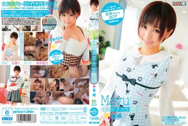 National Illustrated Book of Female College Students☆Ehime Mayu