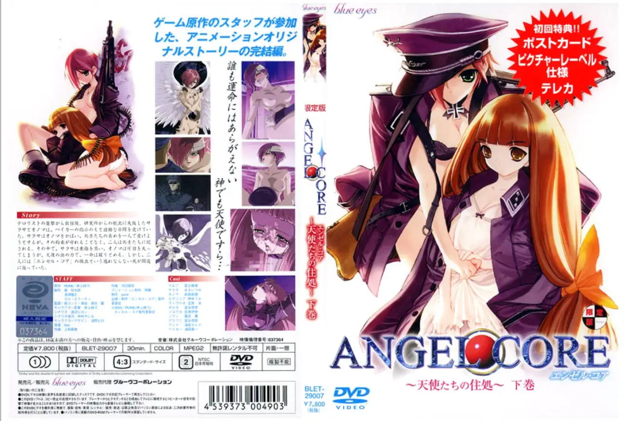 ANGEL CORE ～天使的居所～第2卷