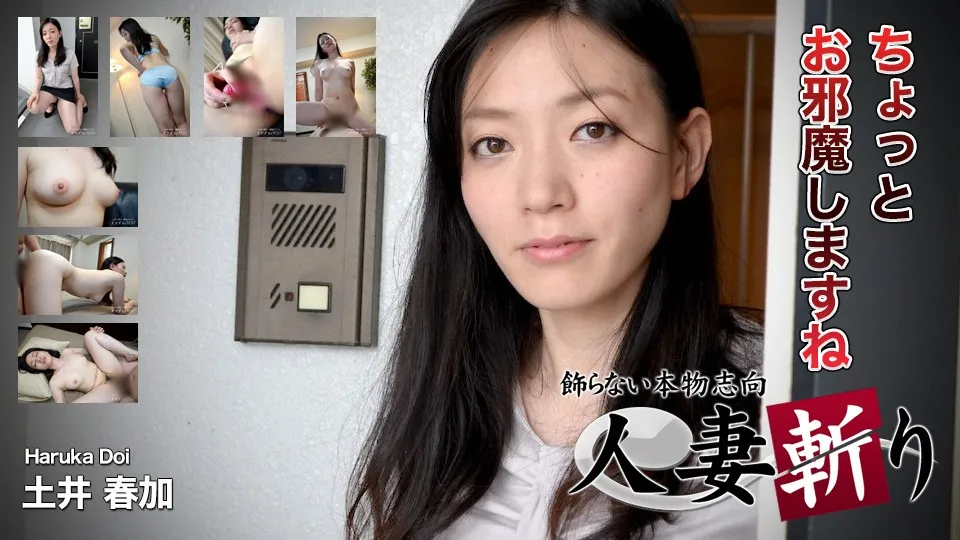 Married Woman Killer Haruka Doi 33 years old