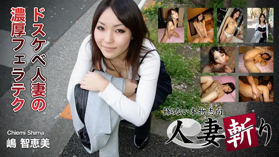 Married woman killer Chiemi Shima 28 years old