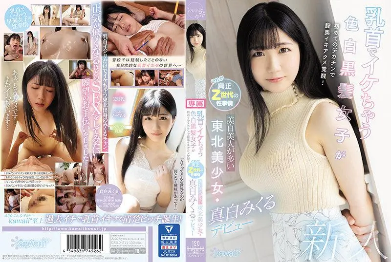 A black-and-white haired girl who gets excited with her nipples is awakened by her first big dick! Mikuru Mashiro, a Tohoku beautiful girl with many fair-skinned beauties, makes her debut