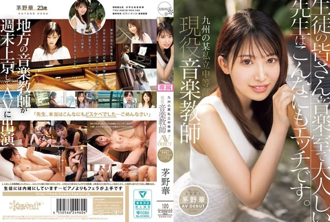 A private middle school in Kyushu, current music teacher Kayano Hana, makes her AV debut. Classmates, the quiet teacher in the music room is so pornographic.