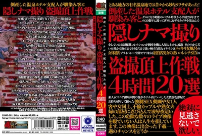 破产的温泉酒店经理与常客在顶上偷偷拍摄秘密原片，4小时20选。