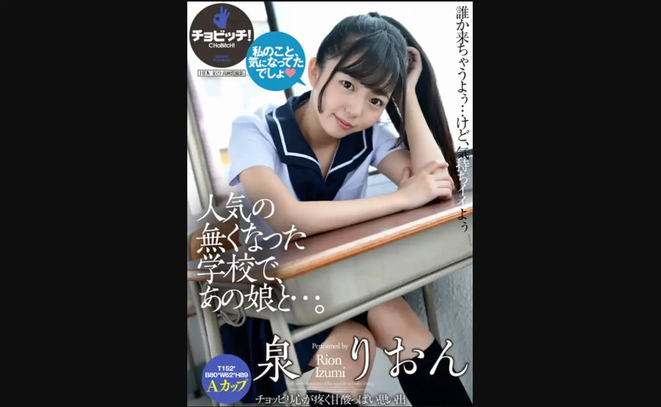 In an unpopular school, with that girl... Izumi Rion 1,765 4 - Izumi Rion