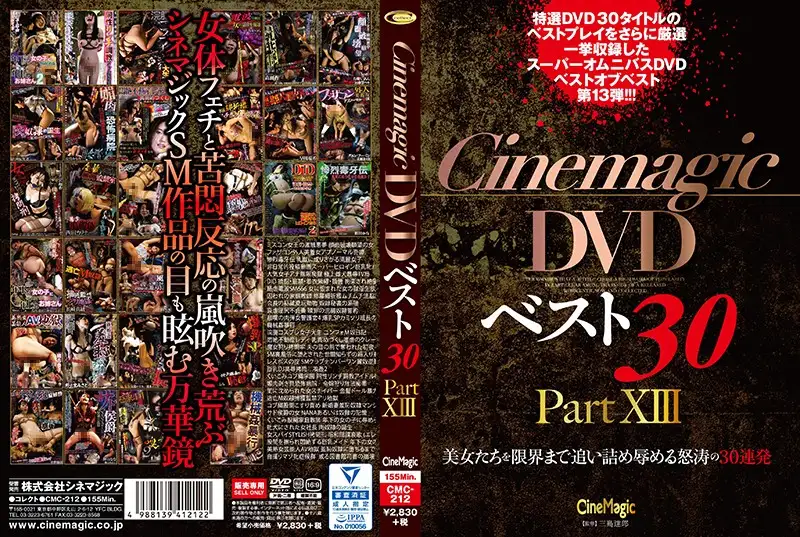 Cinemagic DVD Best 30 PartXIII