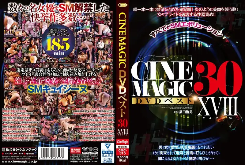 Cinemagic ベスト30 PartXVIII