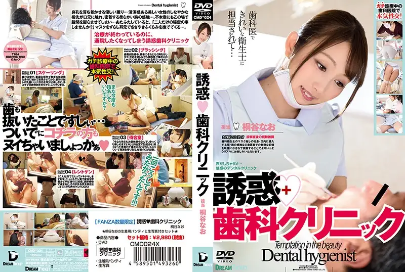 Temptation Dental Clinic Kiritani Nao