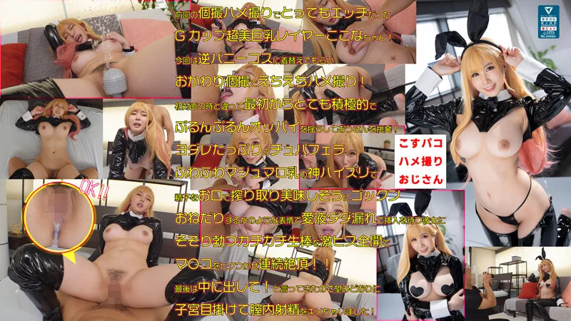 Is there anyone who doesn't rub this? There aren't any, right? The cosplay costume of blonde big breasted H-cup layered Alice-chan with her selfish and lewd body is a winner!
