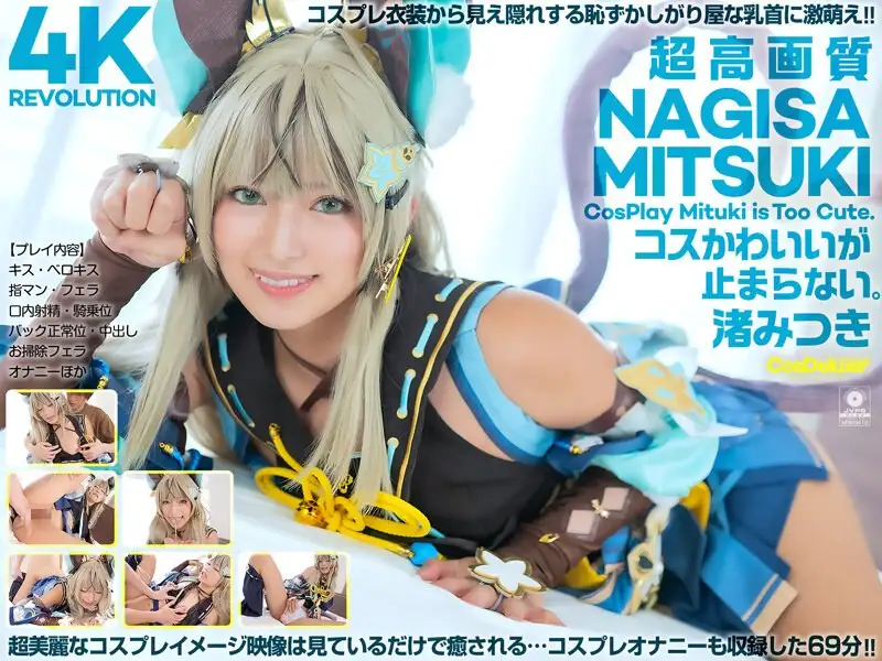 4K Revolution The costumes are so cute... I can't stop. Mitsuki Nagisa