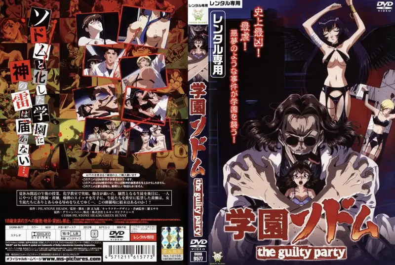Gakuen Sodom the guilty party 1