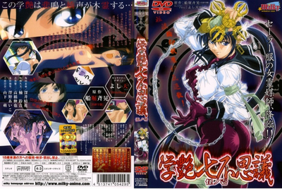 Gakuen Seven Mysteries Kai no Ichi