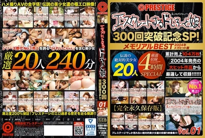 [Volume 2] Escalating Doshiro and Daughter 300th Breakthrough Commemoration SP