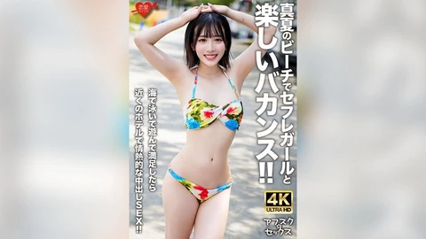 【AFSK☆SEX】在盛夏的海灘上與炮友女孩度過愉快的假期！！在海里游泳玩耍，滿足後在附近的酒店進行激情的內射SEX！！