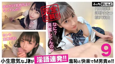 [For distribution only] A cheeky J● keeps talking dirty! ! Blame the masochist man with shame and pleasure! ! 9 Moeka Marui, Manatsu Misaki, Mayu Horisawa