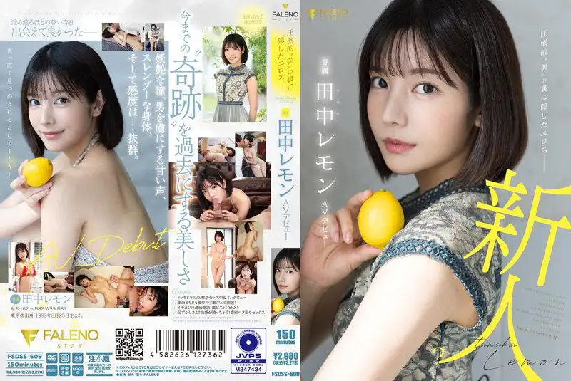Overwhelming 'beauty' and hidden eroticism Tanaka Lemon makes her AV debut