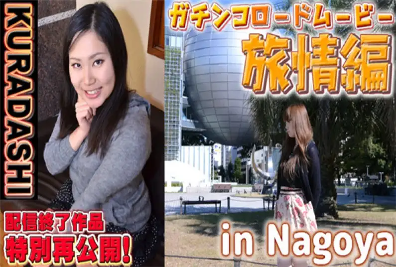Chin girl! gachi1162 Wakako, Lisa - KURADASHI17 and others -