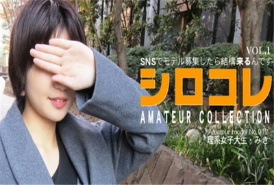 SNSでモデル募集したら結構来るんです シロコレ AMATEUR COLLECTION MIKI VOL1 MIKI KITAMURA / 北村 みき