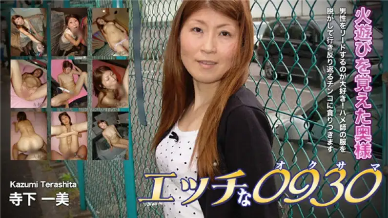 Kazumi Terashita 37 years old