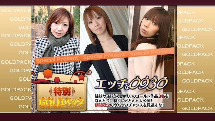 Erotic H0930 ki240803 Married Woman Work Gold Pack 20 years old