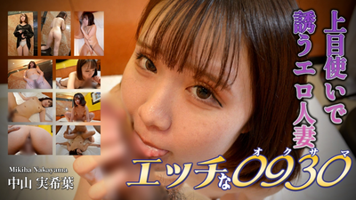 Naughty 0930 Mikiha Nakayama 29 years old