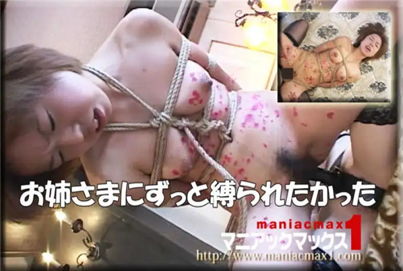 Maniac Max 1 Mari Kasahara Misa Takahashi – I wanted to be tied up by my sister forever