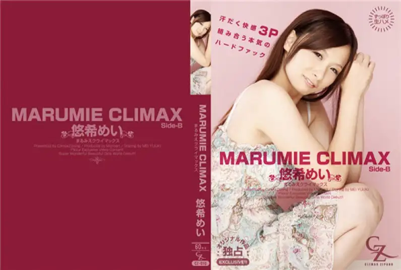 CLIMAX ZIPANG 悠希めい – MARUMIE CLIMAX 悠希めい Side-B