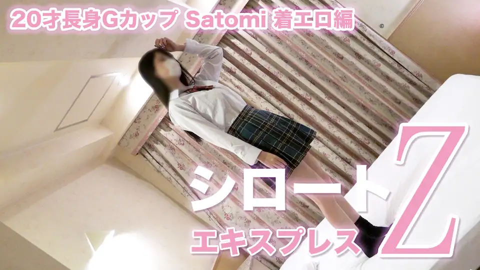 Satomi - 20 years old tall G cup wearing erotic edition
