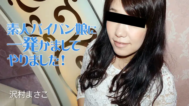 I gave a blow to an amateur shaved girl! - Masako Sawamura