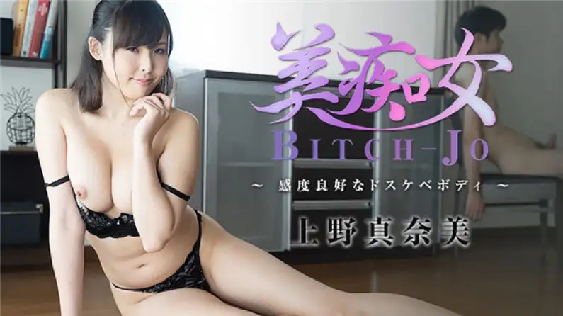 Beautiful slut ~Dirty body with good sensitivity~ - Manami Ueno
