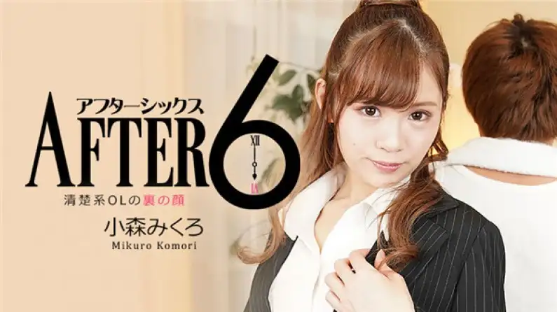 After 6 ~The hidden face of a neat office lady~ Mikuro Komori