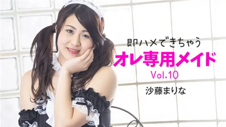 My exclusive maid Vol.10- Marina Sato who can fuck you right away