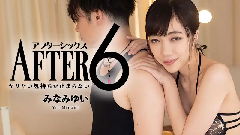After 6~I can’t stop feeling like having sex~ – Yui Minami
