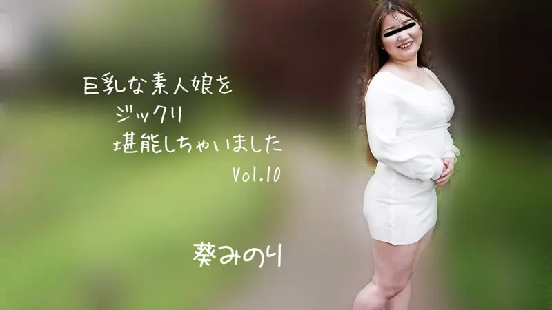 Busty amateur girl plays with her to the fullest Vol.10 Aoi Minori