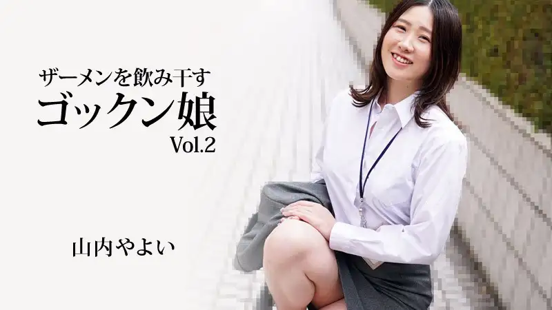 Semen drinking girl Vol.2 – Yayoi Yamauchi