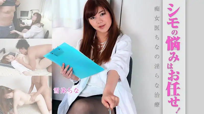 Leave your worries to Simo! Slut doctor China's lewd treatment- China Yukizome